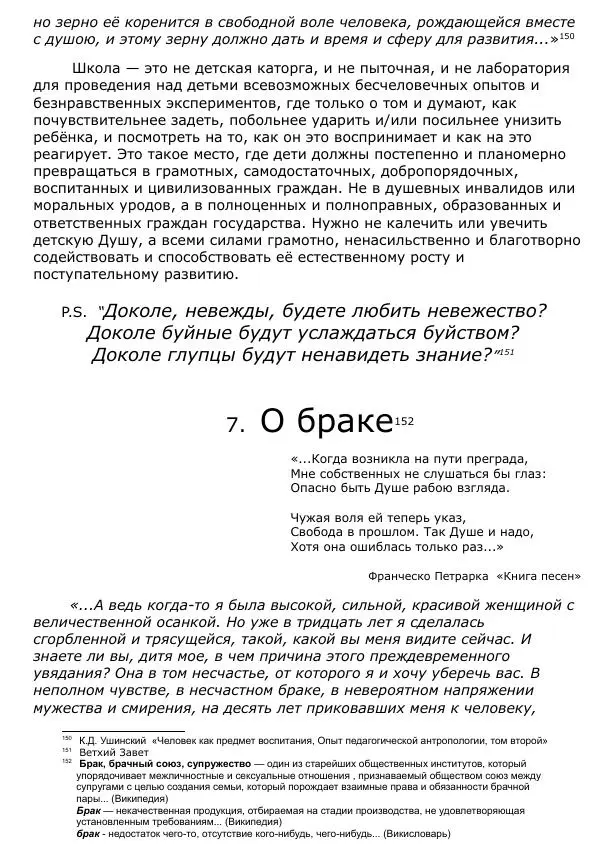 Сергей Ревенко - Общественное устройство - Страница № 161
