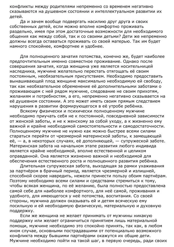 Сергей Ревенко - Общественное устройство - Страница № 163