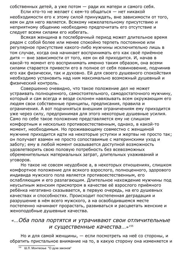 Сергей Ревенко - Общественное устройство - Страница № 164