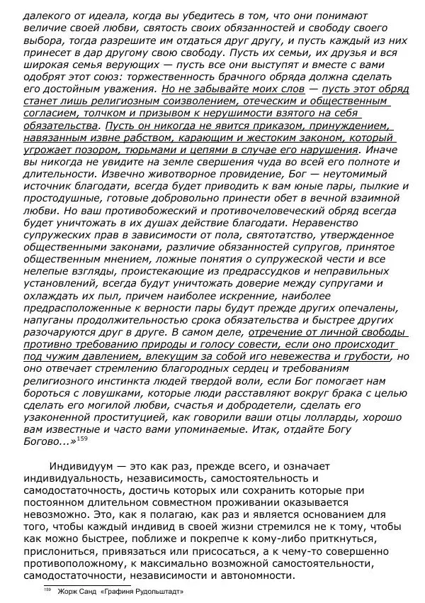 Сергей Ревенко - Общественное устройство - Страница № 168