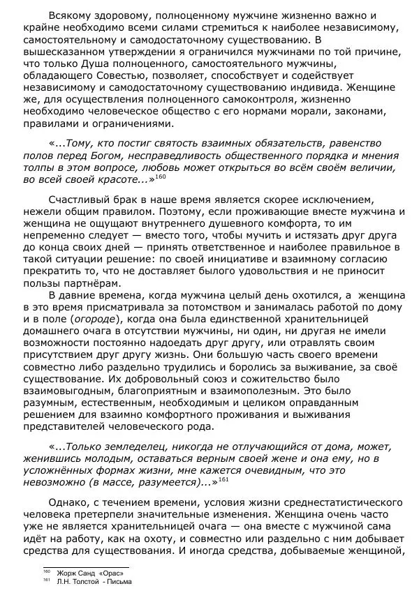 Сергей Ревенко - Общественное устройство - Страница № 169