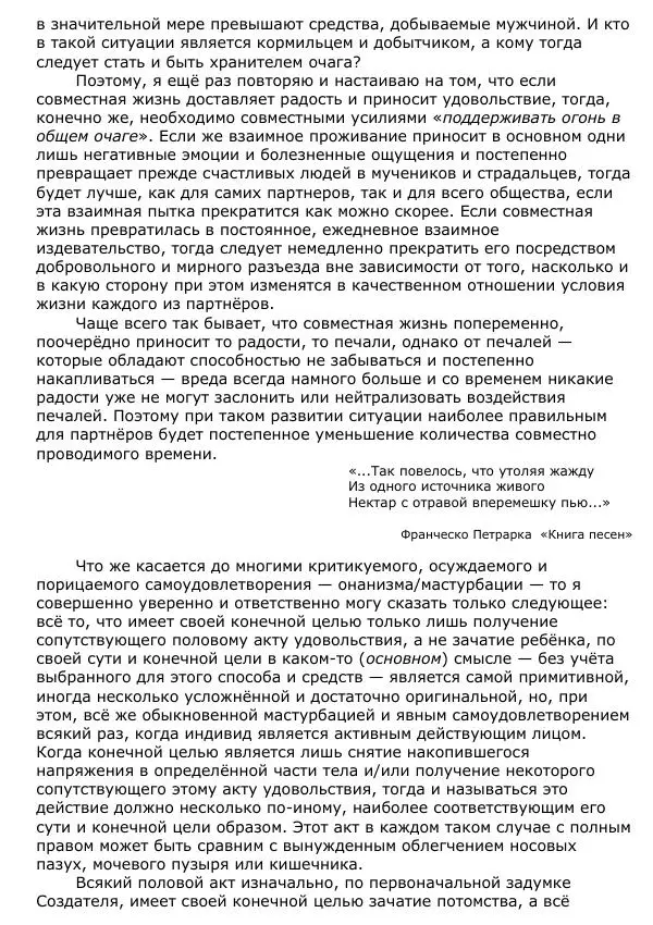 Сергей Ревенко - Общественное устройство - Страница № 170