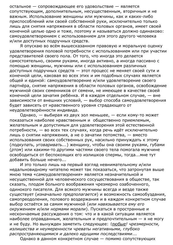 Сергей Ревенко - Общественное устройство - Страница № 171