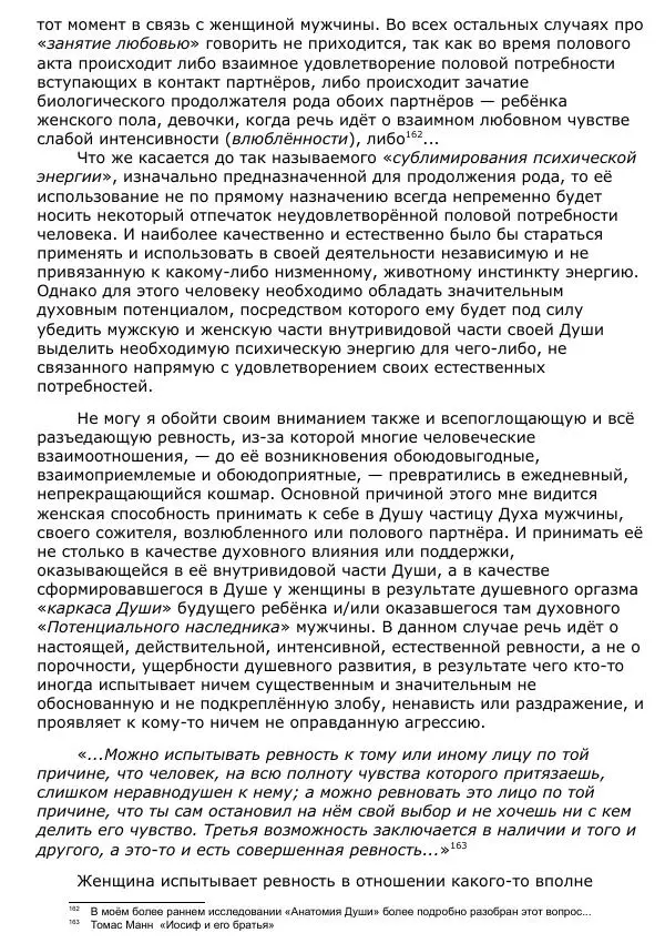 Сергей Ревенко - Общественное устройство - Страница № 173
