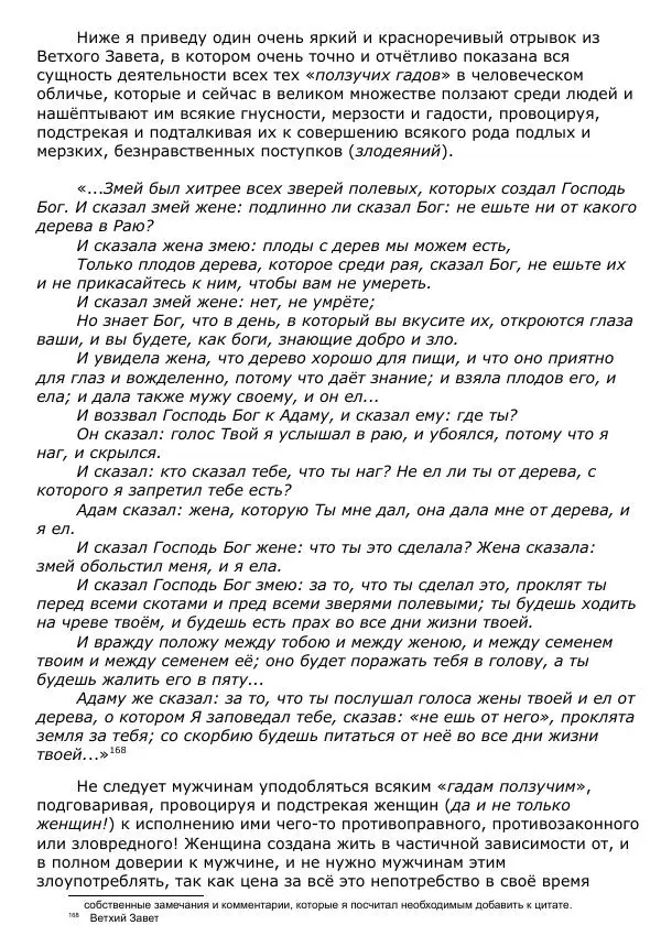 Сергей Ревенко - Общественное устройство - Страница № 176