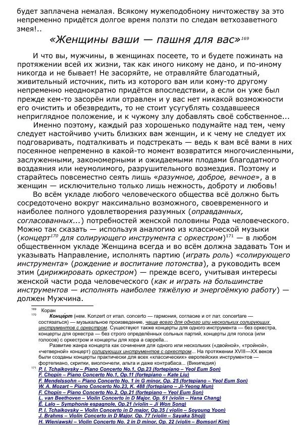 Сергей Ревенко - Общественное устройство - Страница № 177