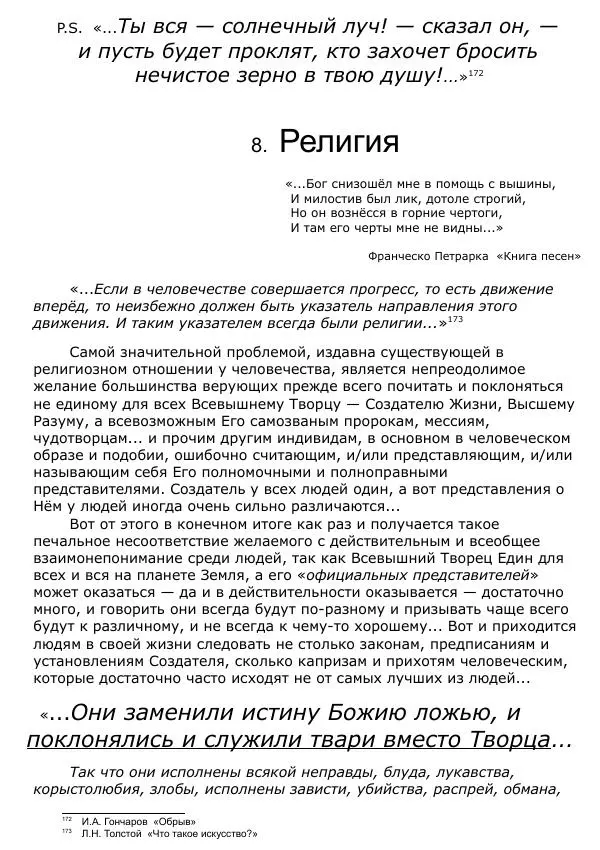 Сергей Ревенко - Общественное устройство - Страница № 178