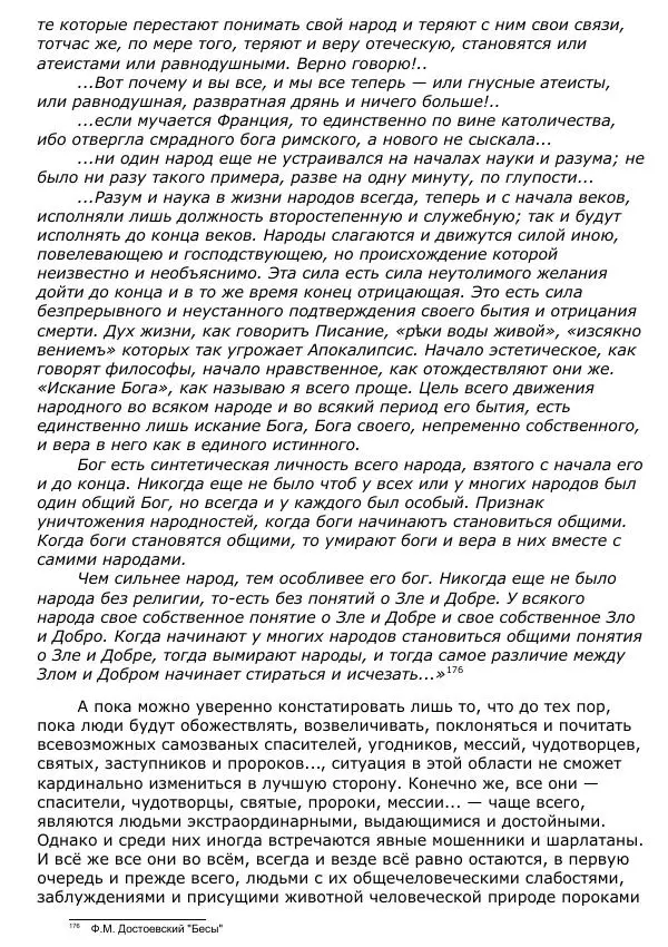 Сергей Ревенко - Общественное устройство - Страница № 180