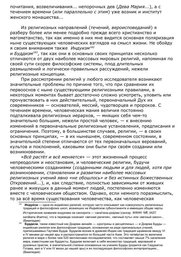 Сергей Ревенко - Общественное устройство - Страница № 185
