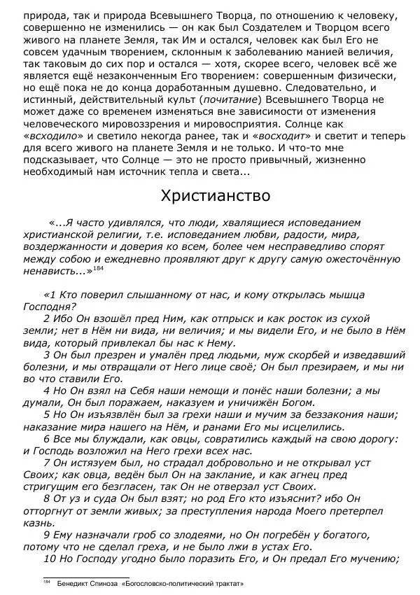 Сергей Ревенко - Общественное устройство - Страница № 186