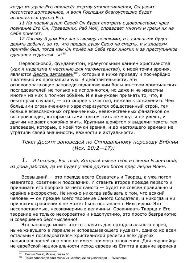 Сергей Ревенко - Общественное устройство - Страница № 187