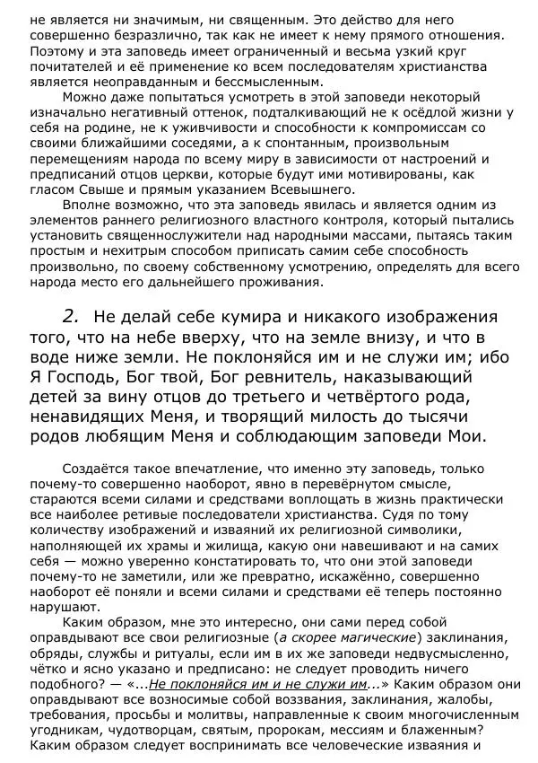 Сергей Ревенко - Общественное устройство - Страница № 188