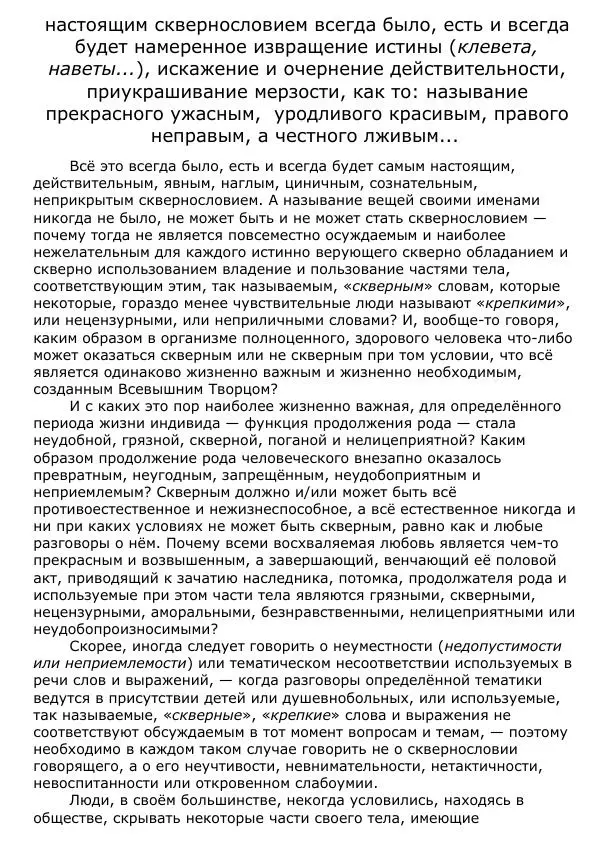 Сергей Ревенко - Общественное устройство - Страница № 191