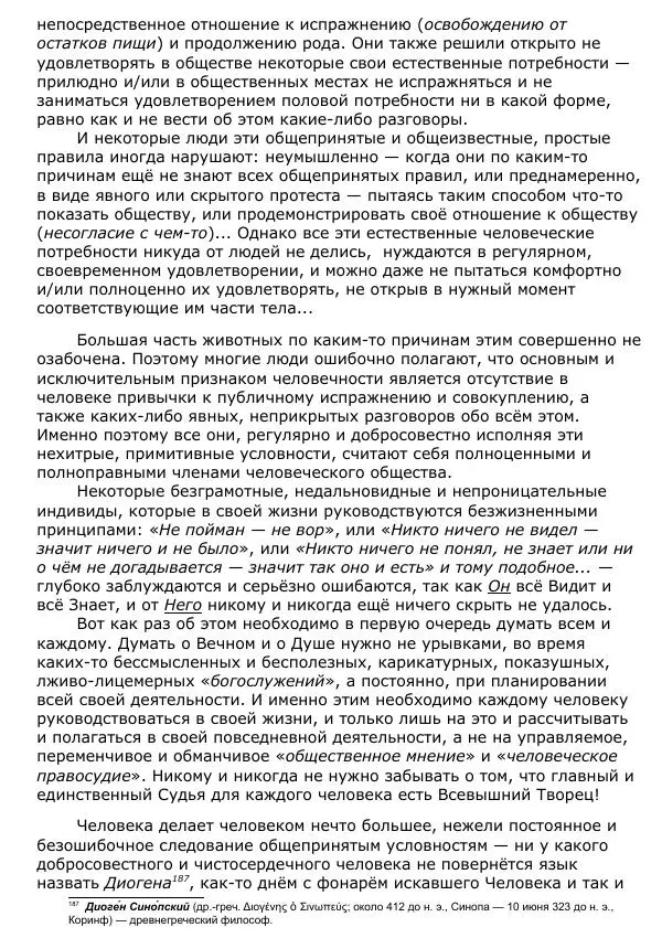 Сергей Ревенко - Общественное устройство - Страница № 192