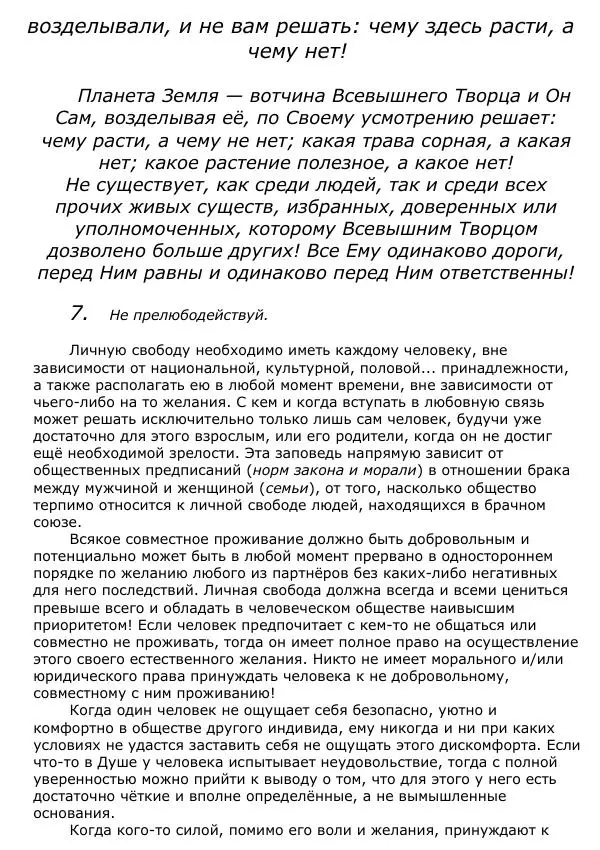 Сергей Ревенко - Общественное устройство - Страница № 197