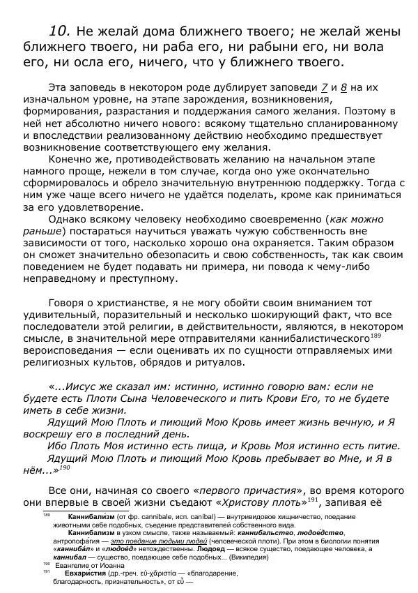 Сергей Ревенко - Общественное устройство - Страница № 200