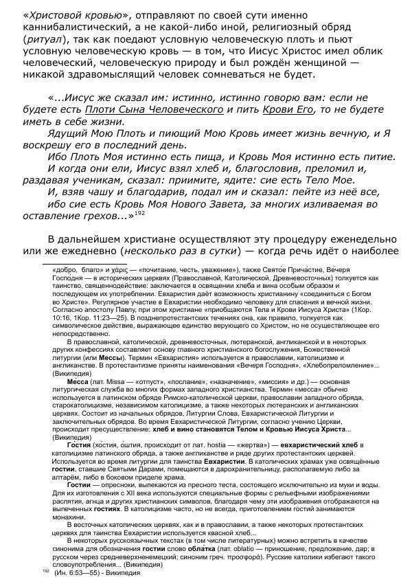Сергей Ревенко - Общественное устройство - Страница № 201