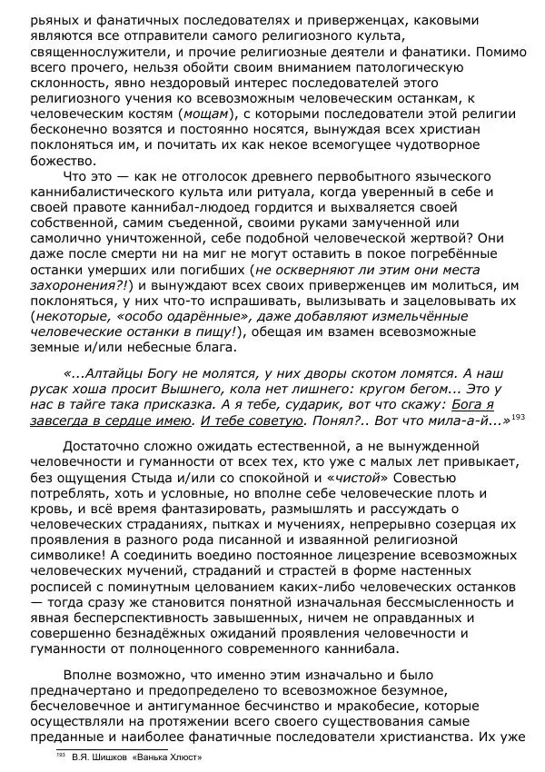 Сергей Ревенко - Общественное устройство - Страница № 202