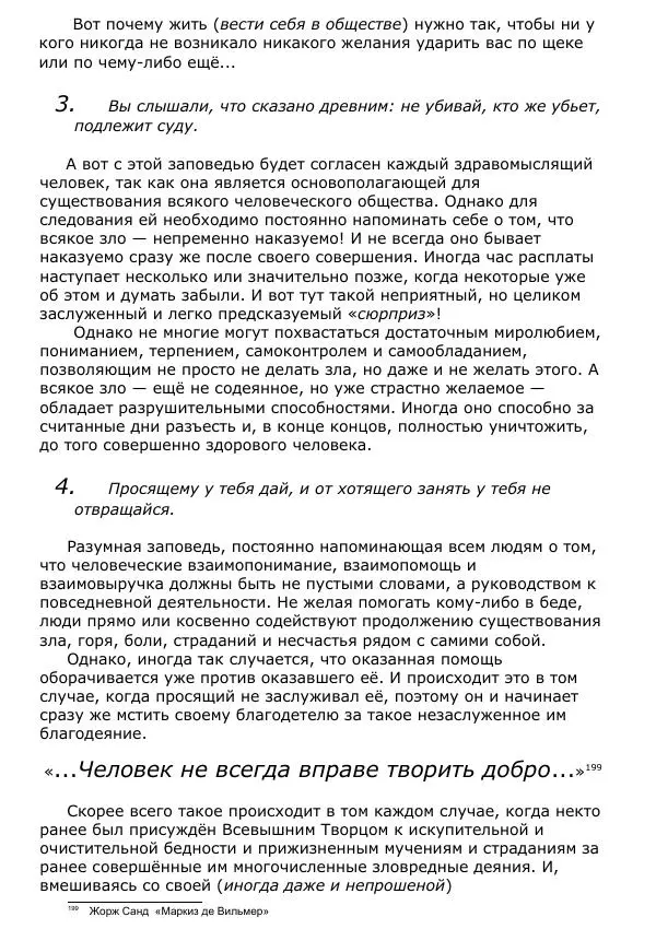 Сергей Ревенко - Общественное устройство - Страница № 206