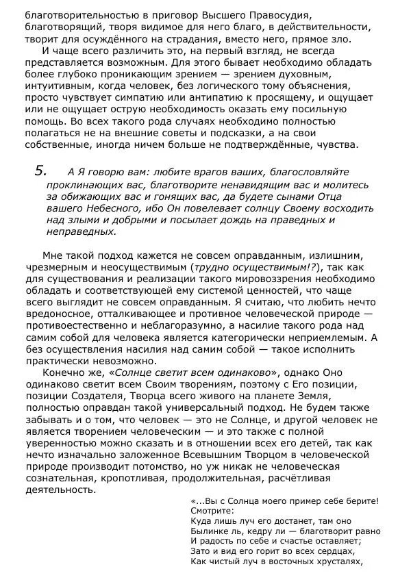 Сергей Ревенко - Общественное устройство - Страница № 207