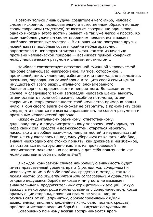 Сергей Ревенко - Общественное устройство - Страница № 208