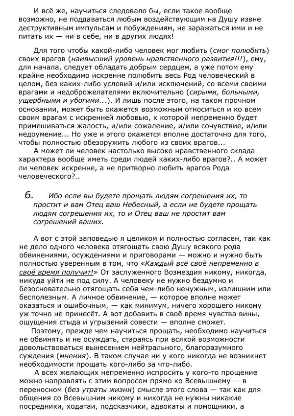 Сергей Ревенко - Общественное устройство - Страница № 210