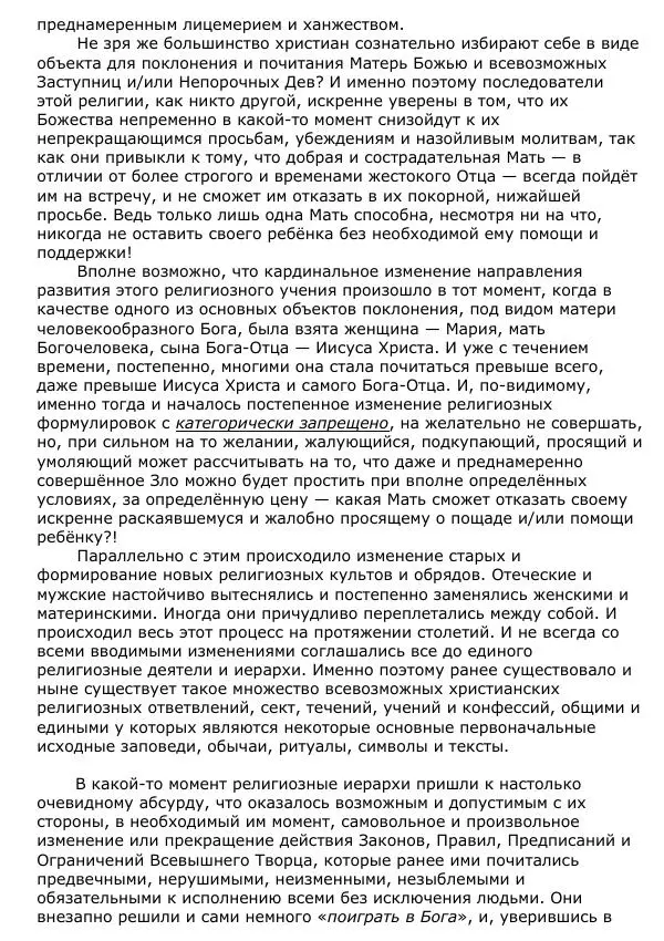 Сергей Ревенко - Общественное устройство - Страница № 216