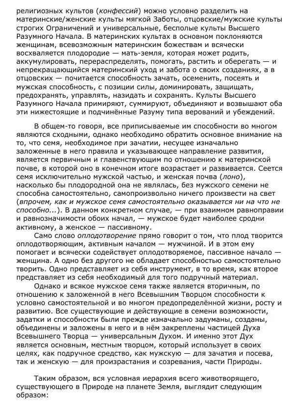 Сергей Ревенко - Общественное устройство - Страница № 218