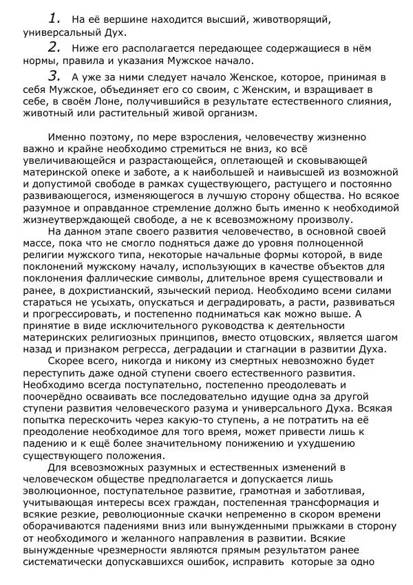 Сергей Ревенко - Общественное устройство - Страница № 219