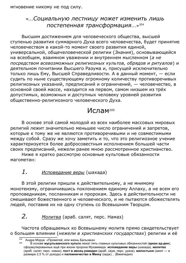 Сергей Ревенко - Общественное устройство - Страница № 220