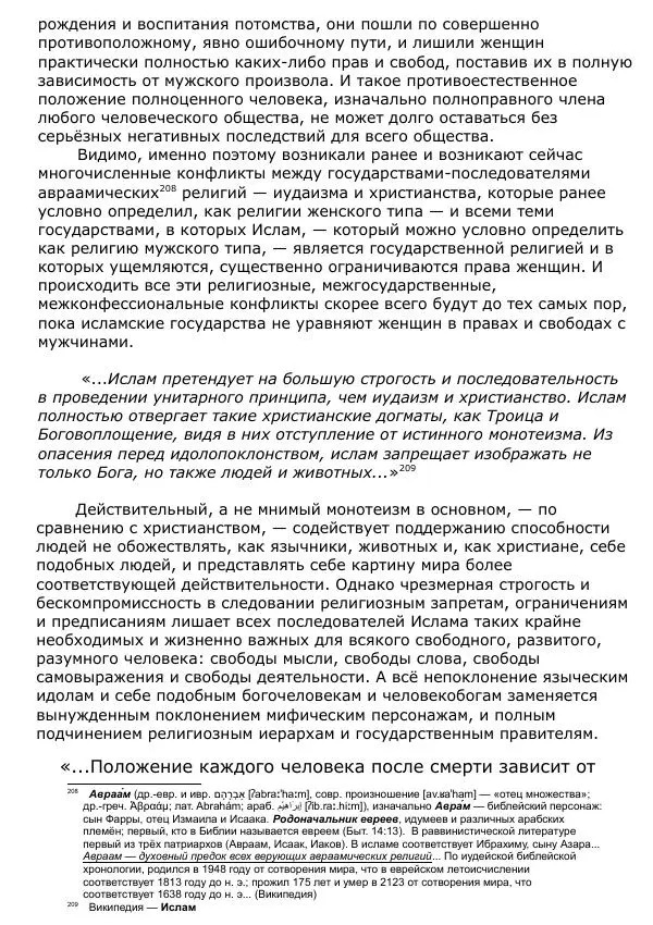 Сергей Ревенко - Общественное устройство - Страница № 224