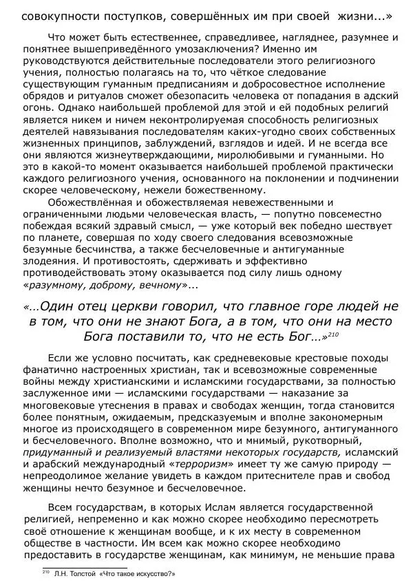 Сергей Ревенко - Общественное устройство - Страница № 225