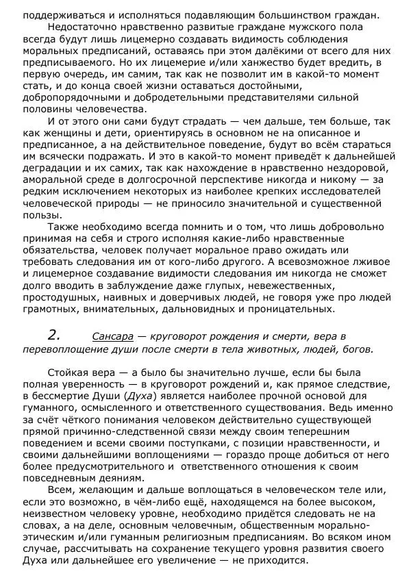 Сергей Ревенко - Общественное устройство - Страница № 227