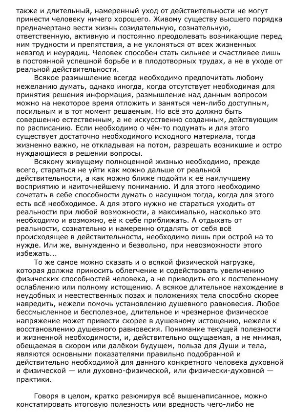 Сергей Ревенко - Общественное устройство - Страница № 230