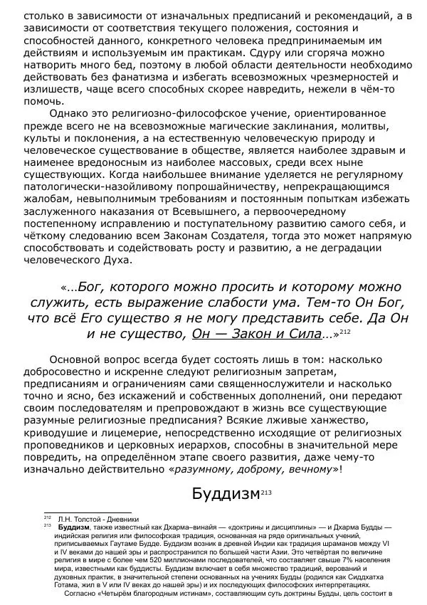 Сергей Ревенко - Общественное устройство - Страница № 231