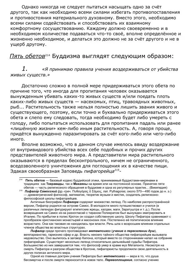 Сергей Ревенко - Общественное устройство - Страница № 235