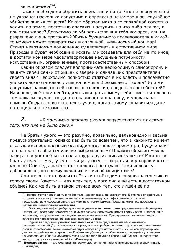 Сергей Ревенко - Общественное устройство - Страница № 236