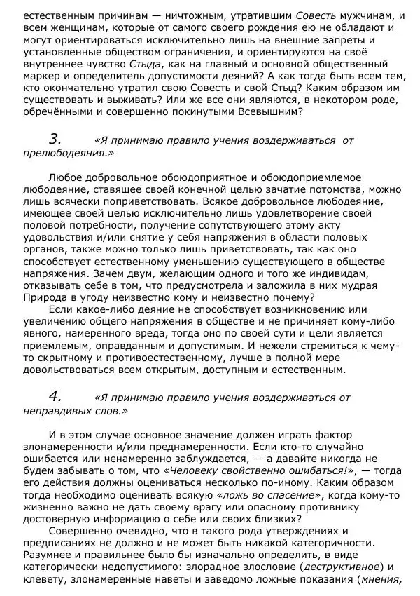 Сергей Ревенко - Общественное устройство - Страница № 237