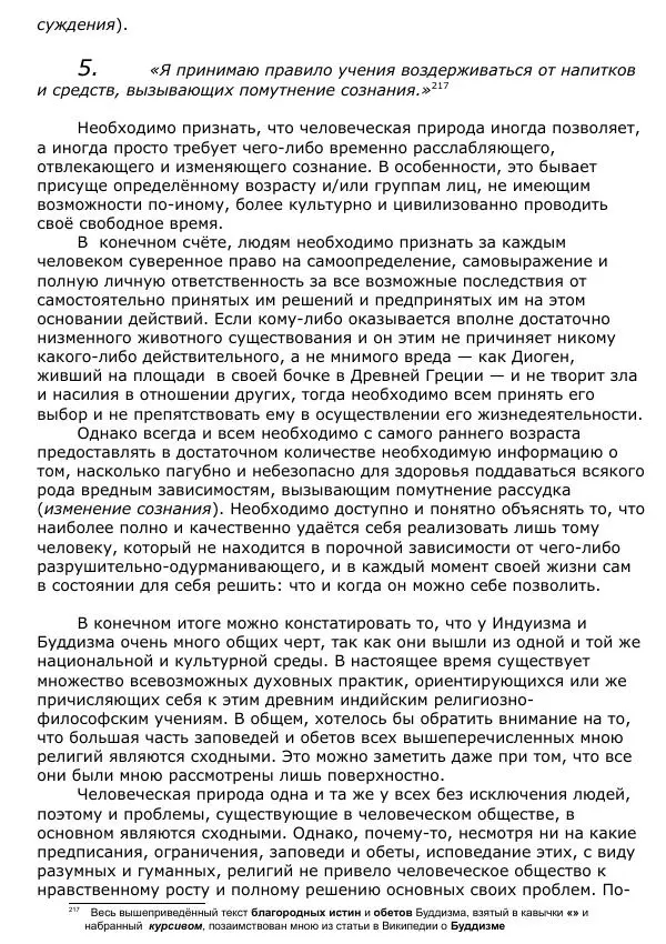 Сергей Ревенко - Общественное устройство - Страница № 238