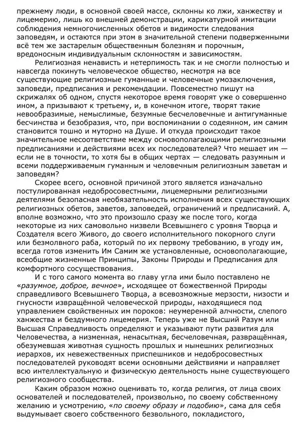Сергей Ревенко - Общественное устройство - Страница № 239