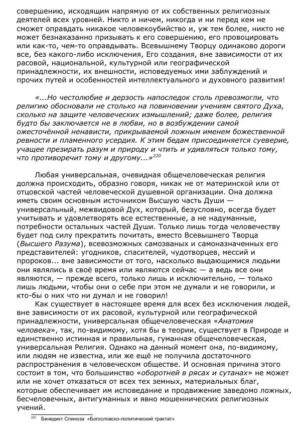 Сергей Ревенко - Общественное устройство - Страница № 243