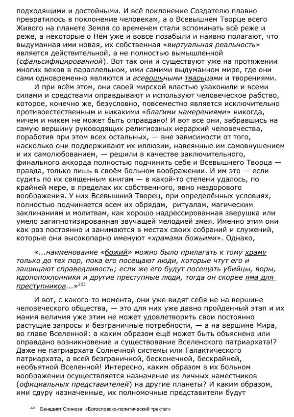 Сергей Ревенко - Общественное устройство - Страница № 245