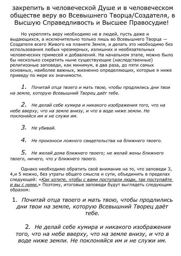 Сергей Ревенко - Общественное устройство - Страница № 247