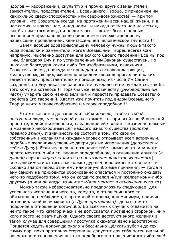 Сергей Ревенко - Общественное устройство - Страница № 249
