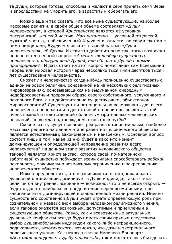 Сергей Ревенко - Общественное устройство - Страница № 253