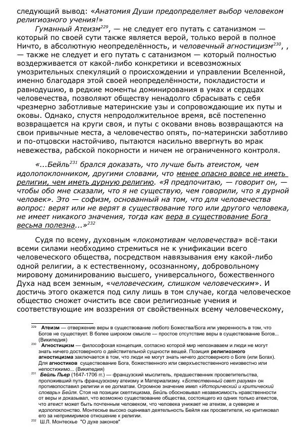 Сергей Ревенко - Общественное устройство - Страница № 254
