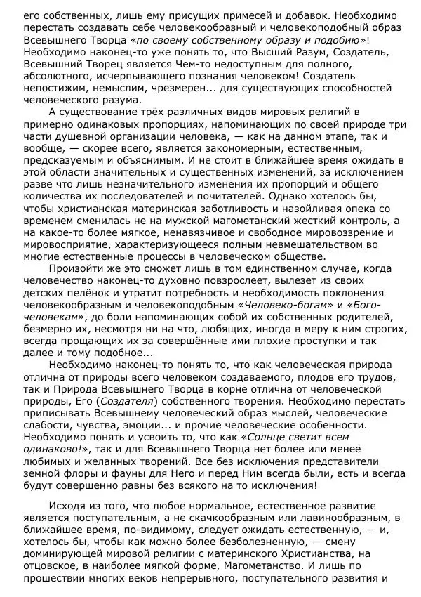 Сергей Ревенко - Общественное устройство - Страница № 255