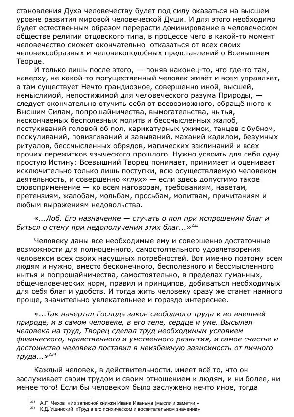 Сергей Ревенко - Общественное устройство - Страница № 256
