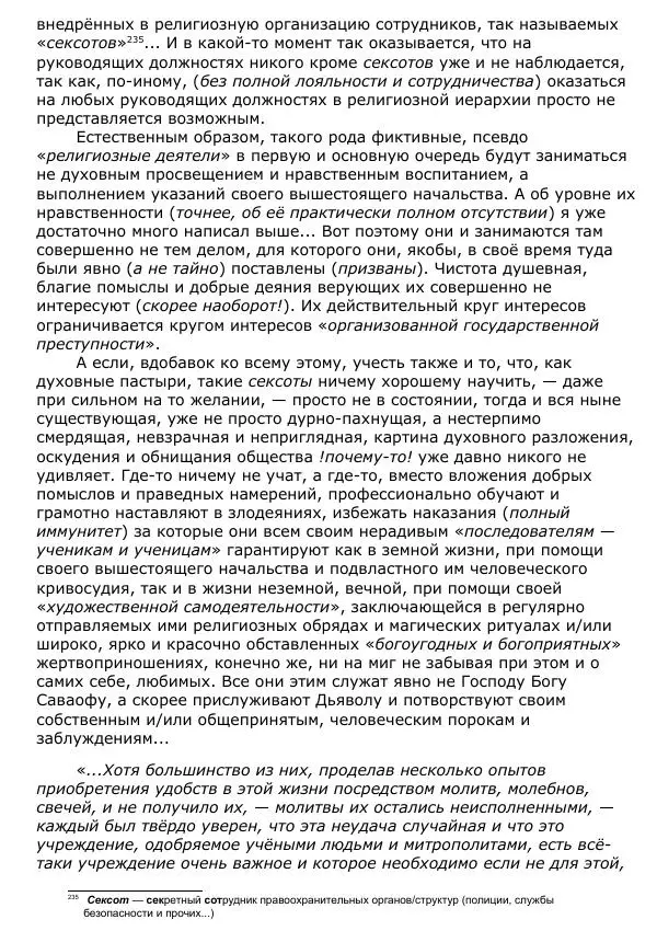 Сергей Ревенко - Общественное устройство - Страница № 258