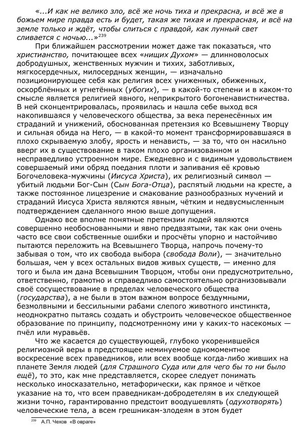 Сергей Ревенко - Общественное устройство - Страница № 260